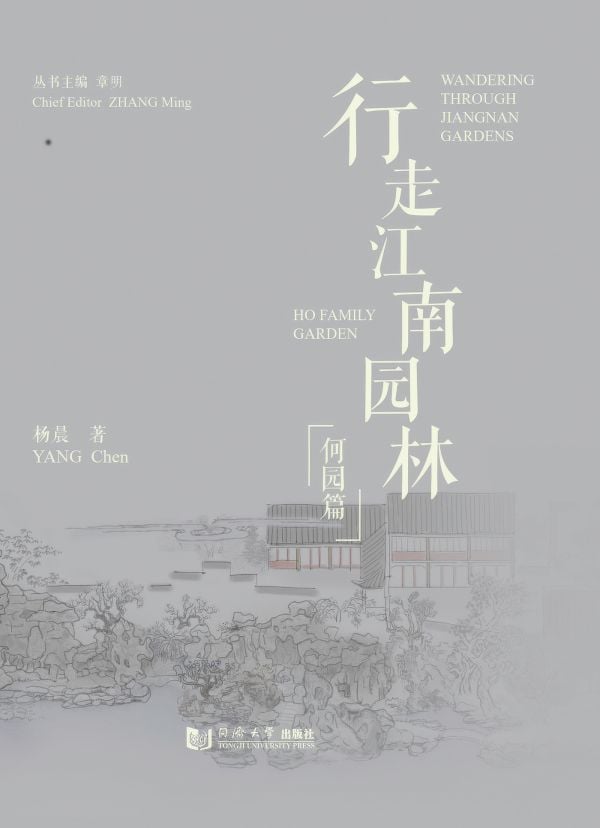 Wandering Through Jiangnan Gardens: Ho Family Garden
