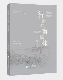 Wandering Through Jiangnan Gardens: Ho Family Garden