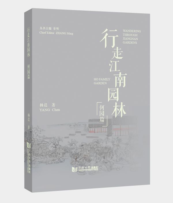 Wandering Through Jiangnan Gardens: Ho Family Garden