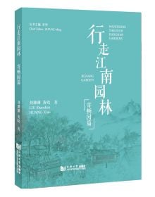 Wandering Through Jiangnan Gardens: Ji Chang Garden