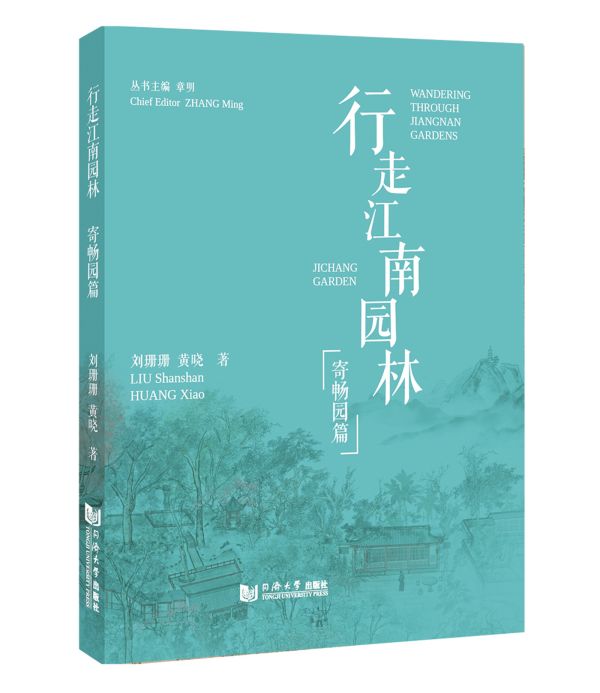 Wandering Through Jiangnan Gardens: Ji Chang Garden