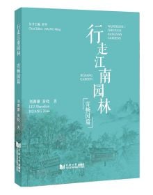 Wandering Through Jiangnan Gardens: Ji Chang Garden