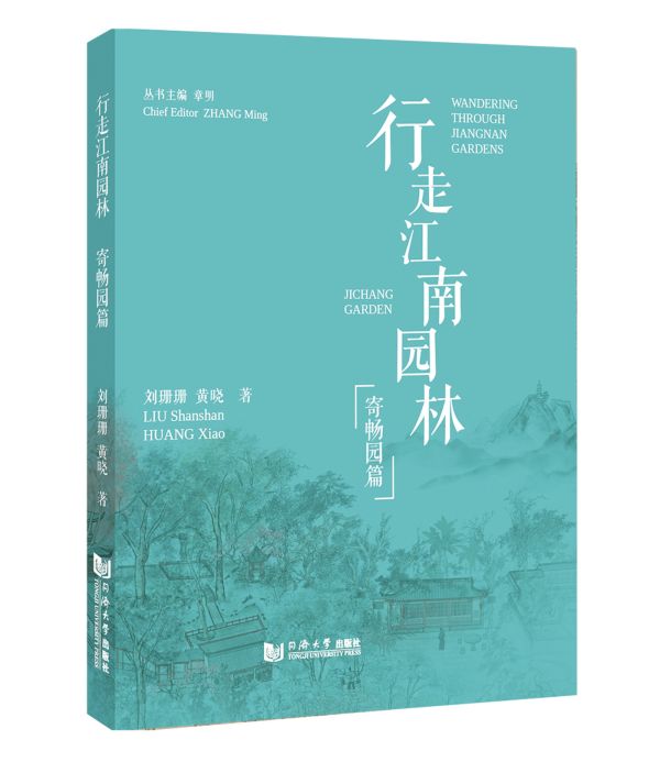 Wandering Through Jiangnan Gardens: Ji Chang Garden