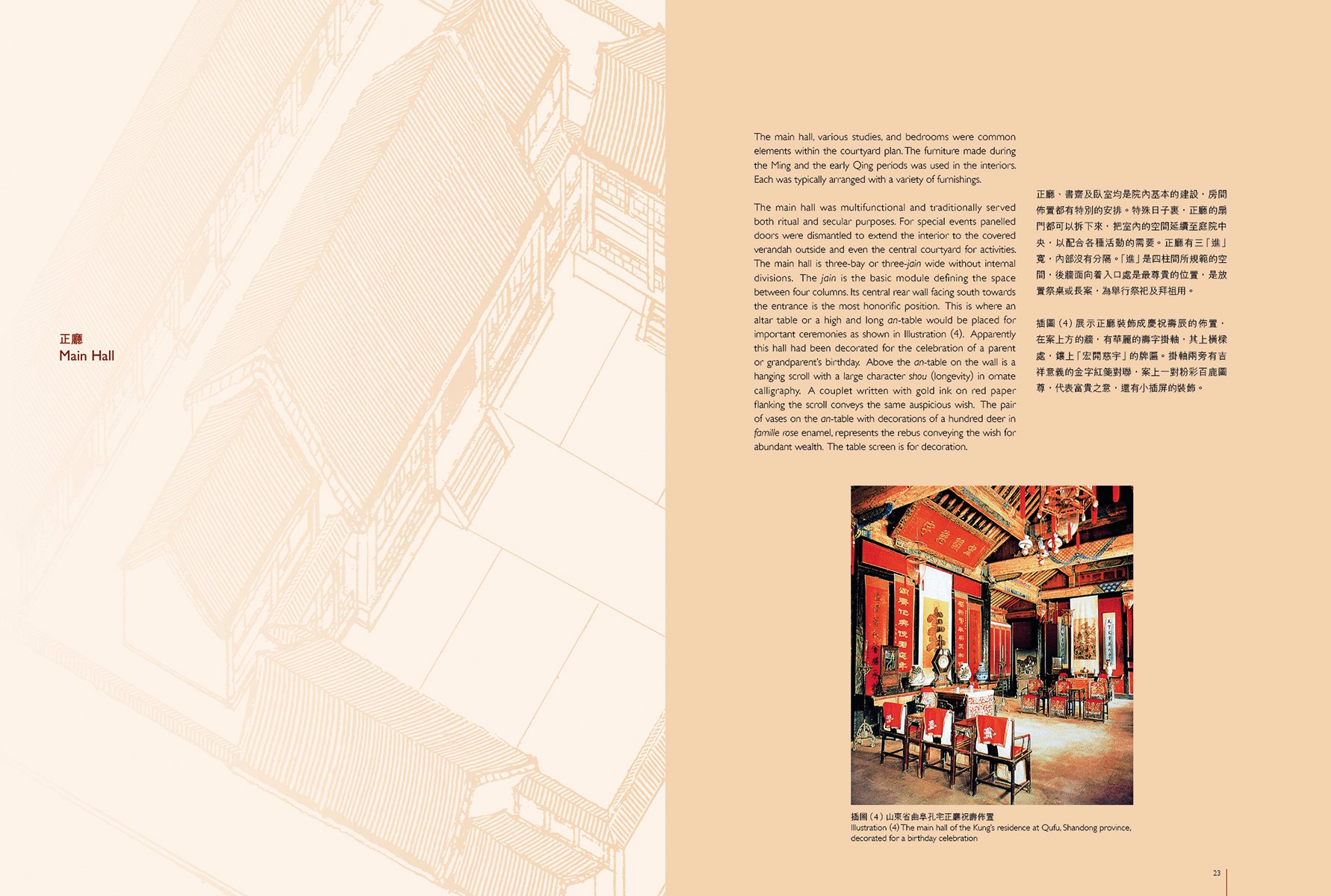 Chinese interior room with dark wood furniture, on cover of 'Furnishing the Gracious Chinese Home', by CA Publishing.