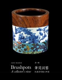 Chinese ceramic blue and white brush pot with thick dark wood rim, on black cover of 'Brushpots A Collector's View', by CA Publishing.