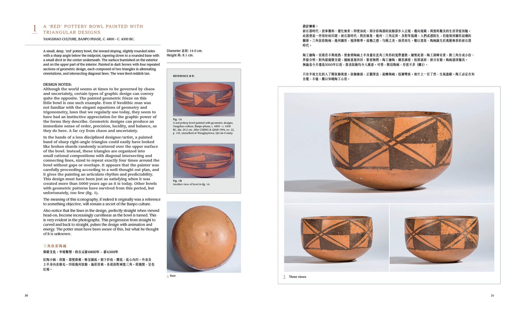 Ceramic vessel with brown swirl decoration, on pale green cover of 'The Pottery Age, An Appreciation of Neolithic Ceramics from China Circa 7000 bc - Circa 1000 bc', by CA Publishing.